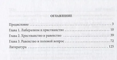 Обморок либерализма - фото 2