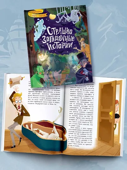 Страшно загадочные истории - фото 8