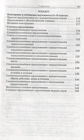 Русский язык. Сборник текстов для изложений. 5-9 класс - фото 4