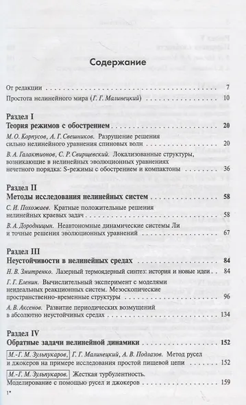 Нелинейность в современном естествознании - фото 2