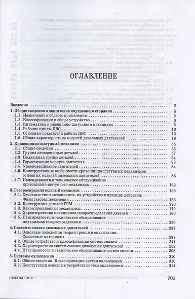 Дизельные двигатели транспортных и технологических машин. Учебное пособие для СПО - фото 2