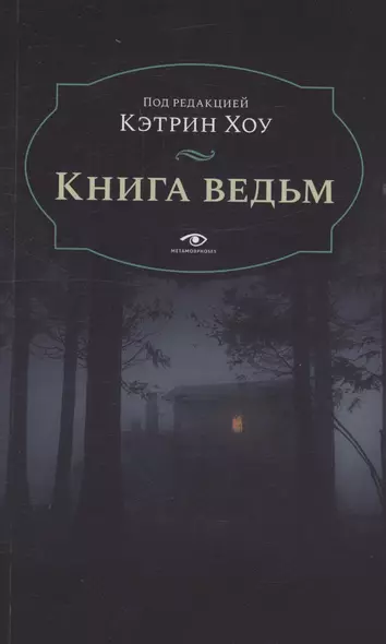 Книга  ведьм - фото 1