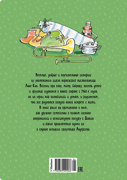 Папа, мама, бабушка и восемь детей в Дании - фото 2