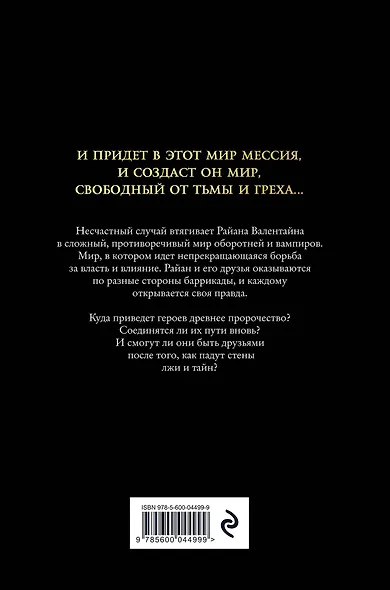 Тени богов: Пороки - фото 2