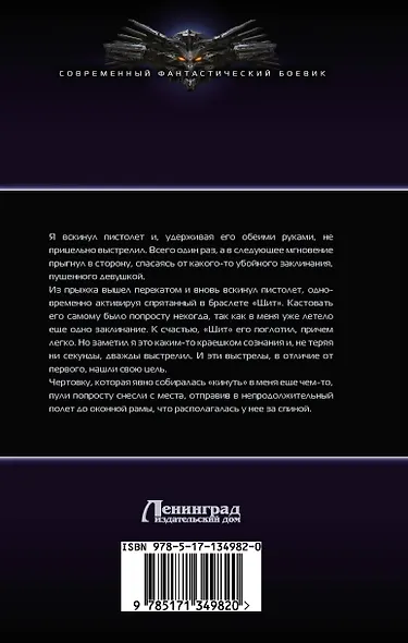 Вторая жизнь архимага - фото 2