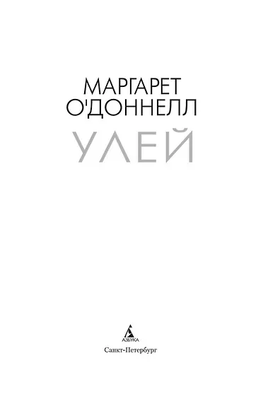 Улей - фото 6