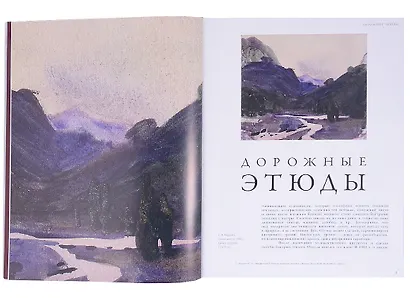 Акварельный пейзаж. Часть III. Дорожные этюды. Учебно-методическое пособие - фото 3