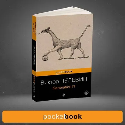 Generation П - фото 9