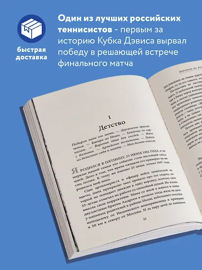 Михаил Южный. Точка опоры. Честная книга о теннисе как игре и профессии - фото 5