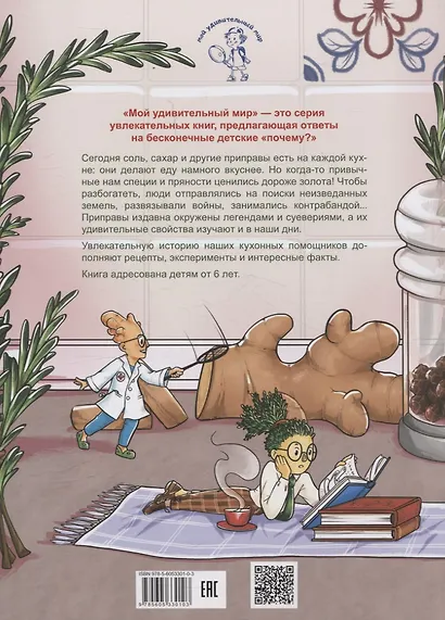 Жили-были приправы - фото 2