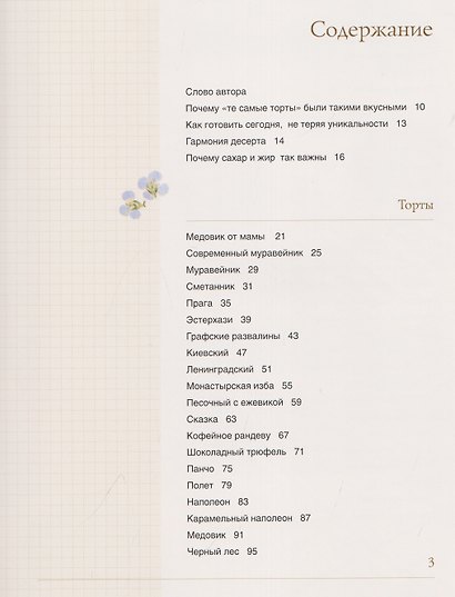Магия маминых рецептов. Авторские десерты. Современные текстуры. Вкус детства - фото 6