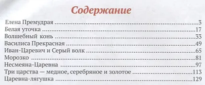 Сказки русские народные - фото 2