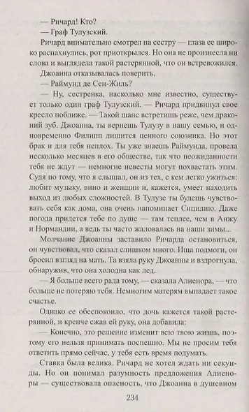 Королевский выкуп. Последний рубеж - фото 2