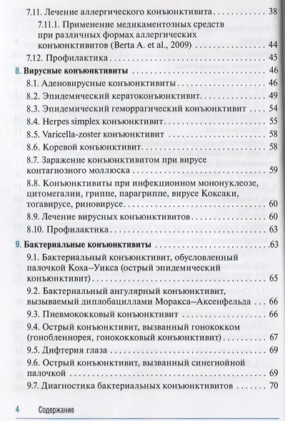 Конъюнктивиты - фото 3