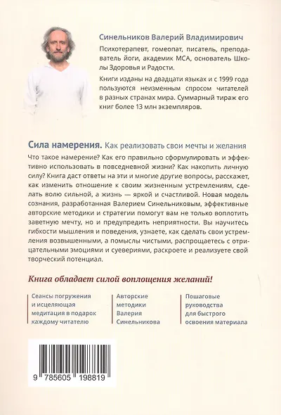 Сила намерения. Как реализовать свои мечты и желания - фото 2