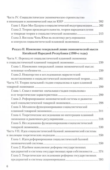 Очерк истории экономической мысли КНР: развитие и трансформация экономических теорий (1949–2019) - фото 3