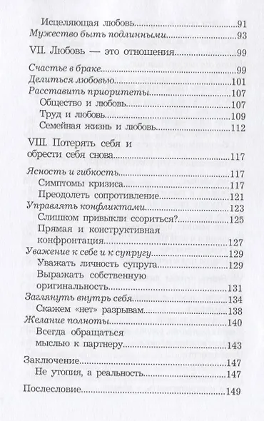 Нам хорошо вместе. Как управлять динамикой супружеских отношений - фото 5