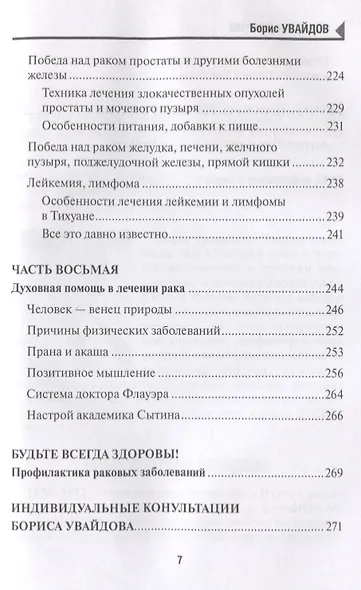 Победа над раком. Советы по профилактике и рекомендации по лечению - фото 6