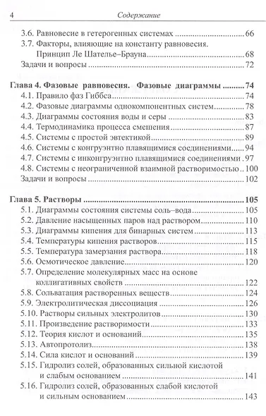 Физическая химия - фото 3