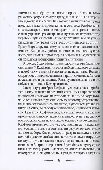 Ярмарка Святого Петра: роман - фото 3