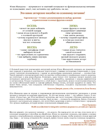 Сезонное питание на практике. Как жить в гармонии с природой - фото 2
