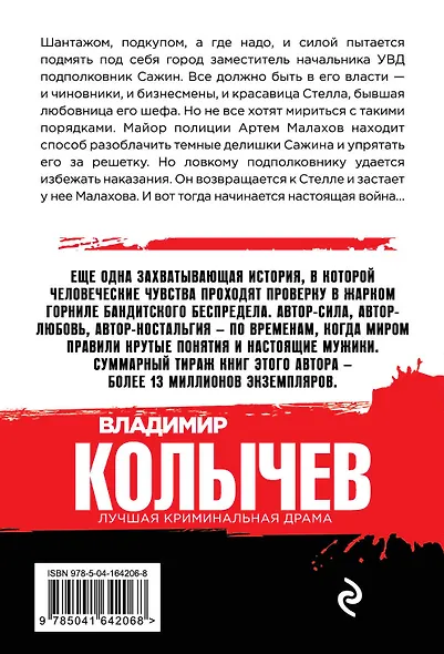 Босс в законе - фото 2