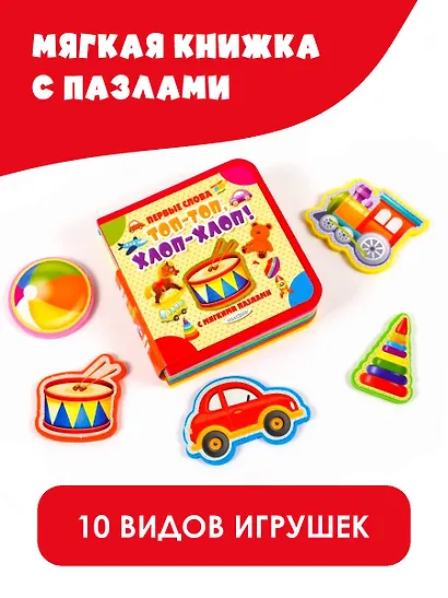 Топ-топ, хлоп-хлоп! - фото 4