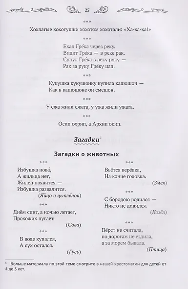 Хрестоматия для чтения детям дома и в детском саду: от 5 до 6 лет - фото 3
