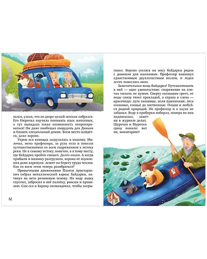 Шурочка и Мурочка. Большая экспедиция любознательных блошек - фото 11