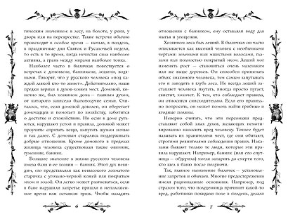 Русские былички. Народные сказания о нечистой силе - фото 14