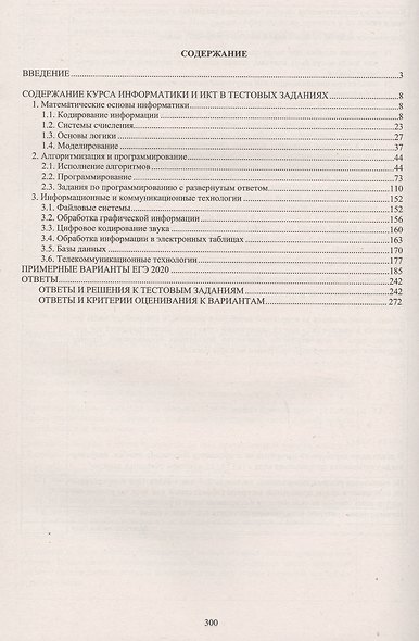 Информатика. Единый государственный экзамен. Готовимся к итоговой аттестации - фото 2