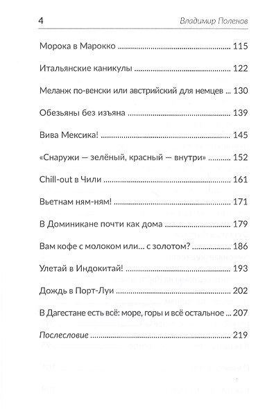 Путесумасшествие. По белу свету с Гуглом и без него - фото 3