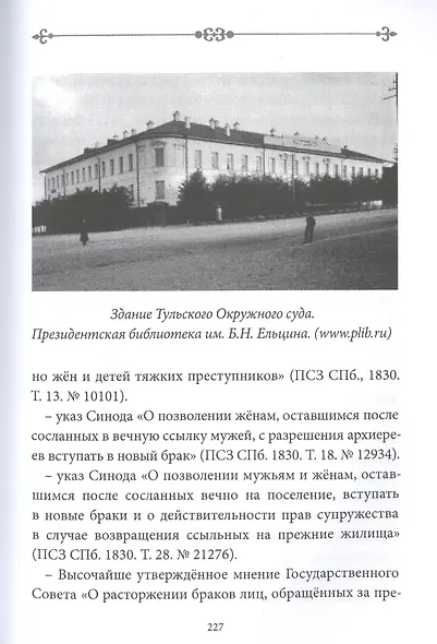 Обойтись без Бога. Лев Толстой с точки зрения российского права - фото 5