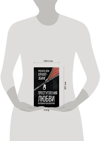 Преступления любви. Половая психопатия - фото 4