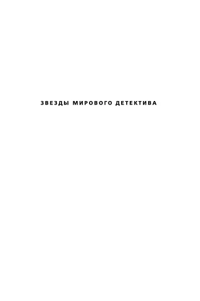 Черный свет - фото 6