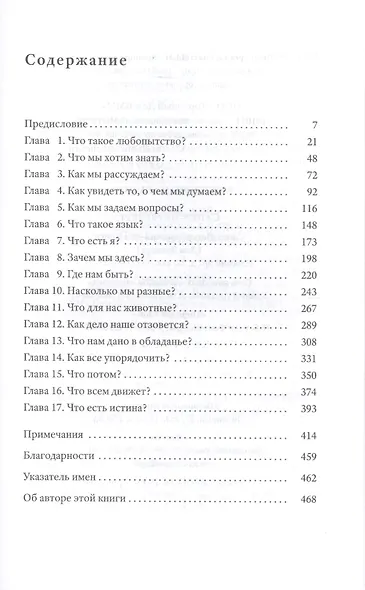 Curiositas. Любопытство - фото 2