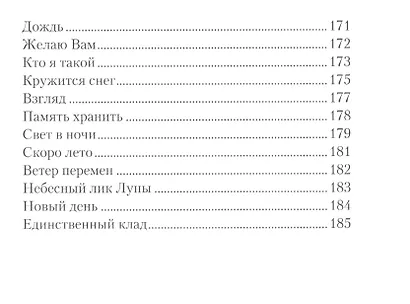 Мысли с неба, чувства из души - фото 7