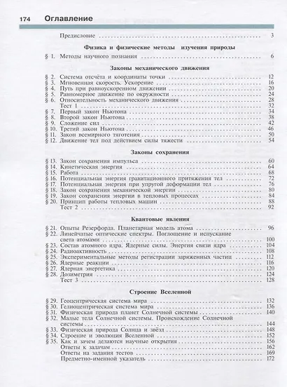 Кабардин. Физика. 9 класс. Учебник. - фото 2