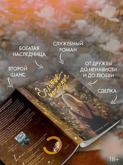 Золотое наследие - фото 4