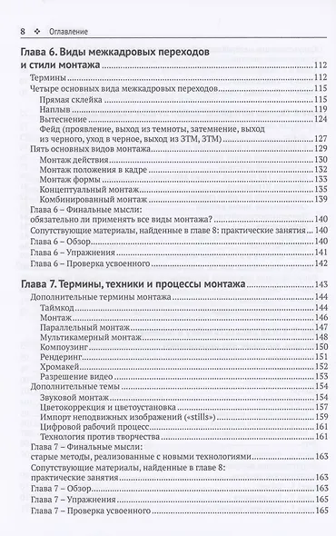 Грамматика монтажа - фото 5