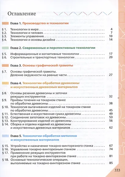 Технология. 7 класс. Учебник - фото 2