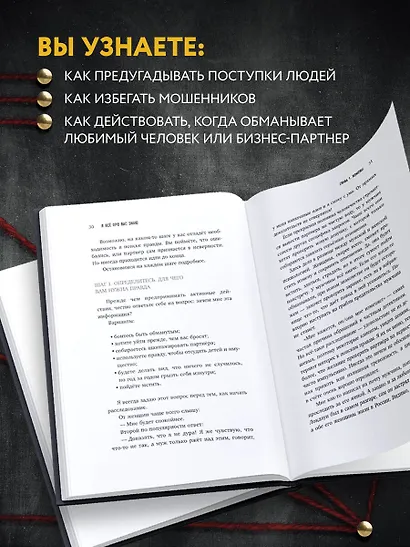 Я всё про вас знаю. Как видеть людей насквозь и выходить из сложных ситуаций, используя опыт знаменитого сыщика - фото 5