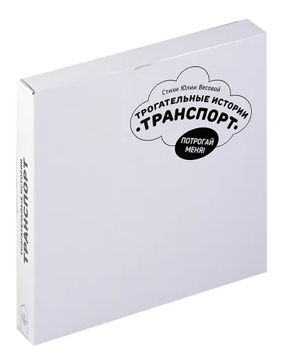 "Трогательные истории" Транспорт - фото 12