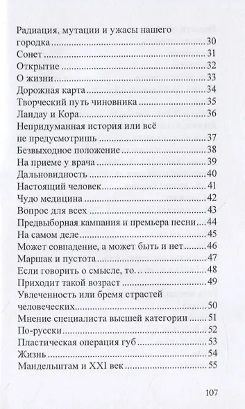Эра Водолея - фото 3