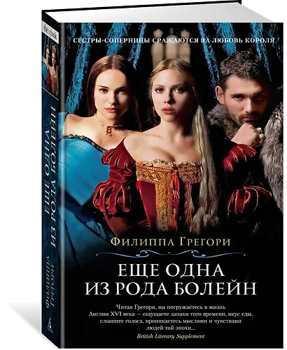 Еще одна из рода Болейн - фото 2