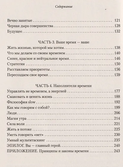 Время жить по-настоящему. Как наполнить каждый день смыслом - фото 12