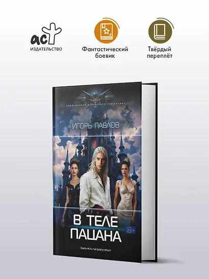 В теле пацана - фото 3