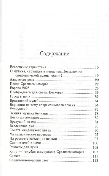 Вселенские странствия - фото 2