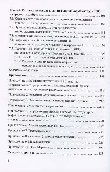 Методики инженерной защиты окружающей среды. Учебное пособие - фото 5