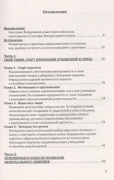 Психология отношений в семье. Танец и целительные объятия - фото 2